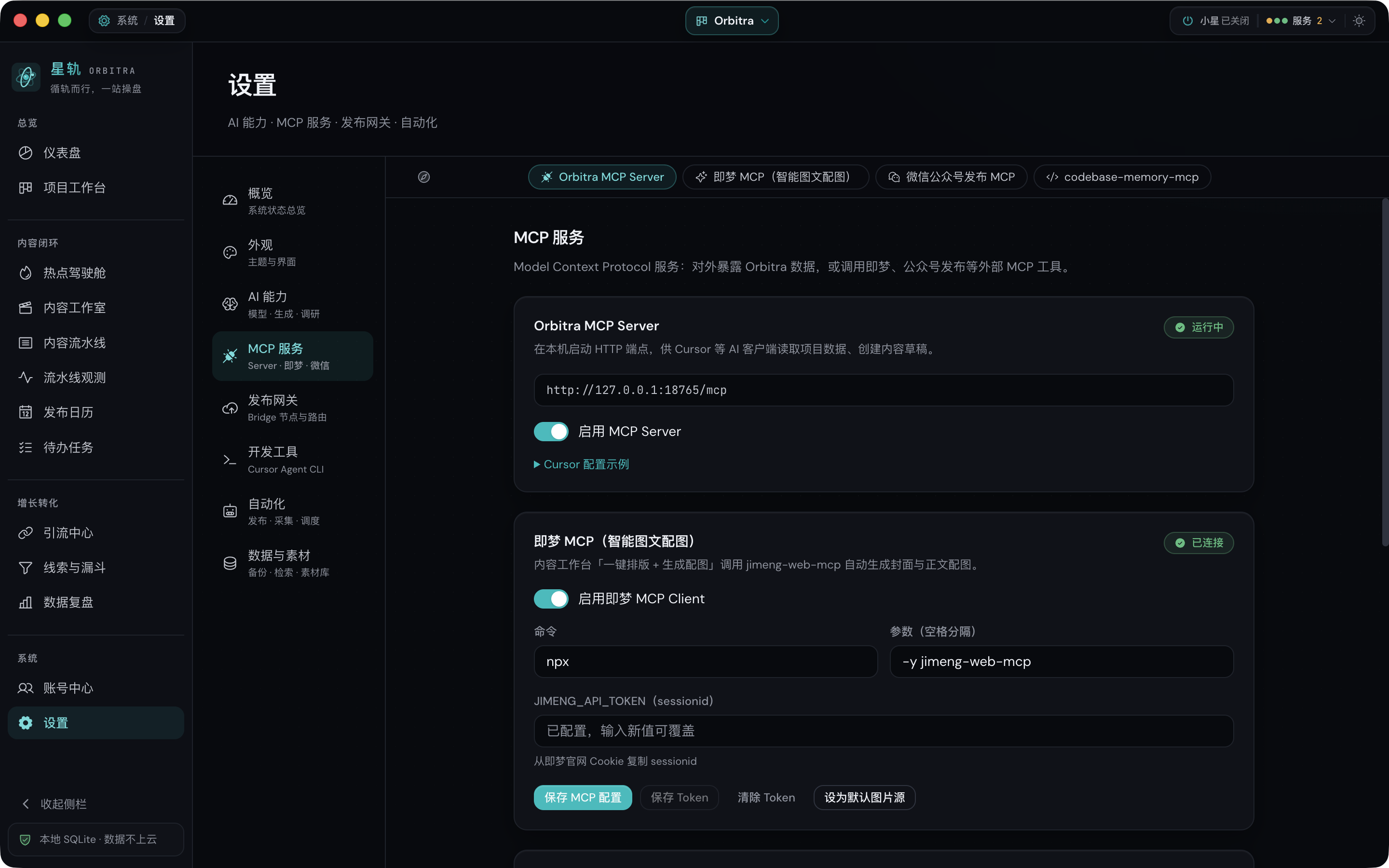 MCP 服务设置