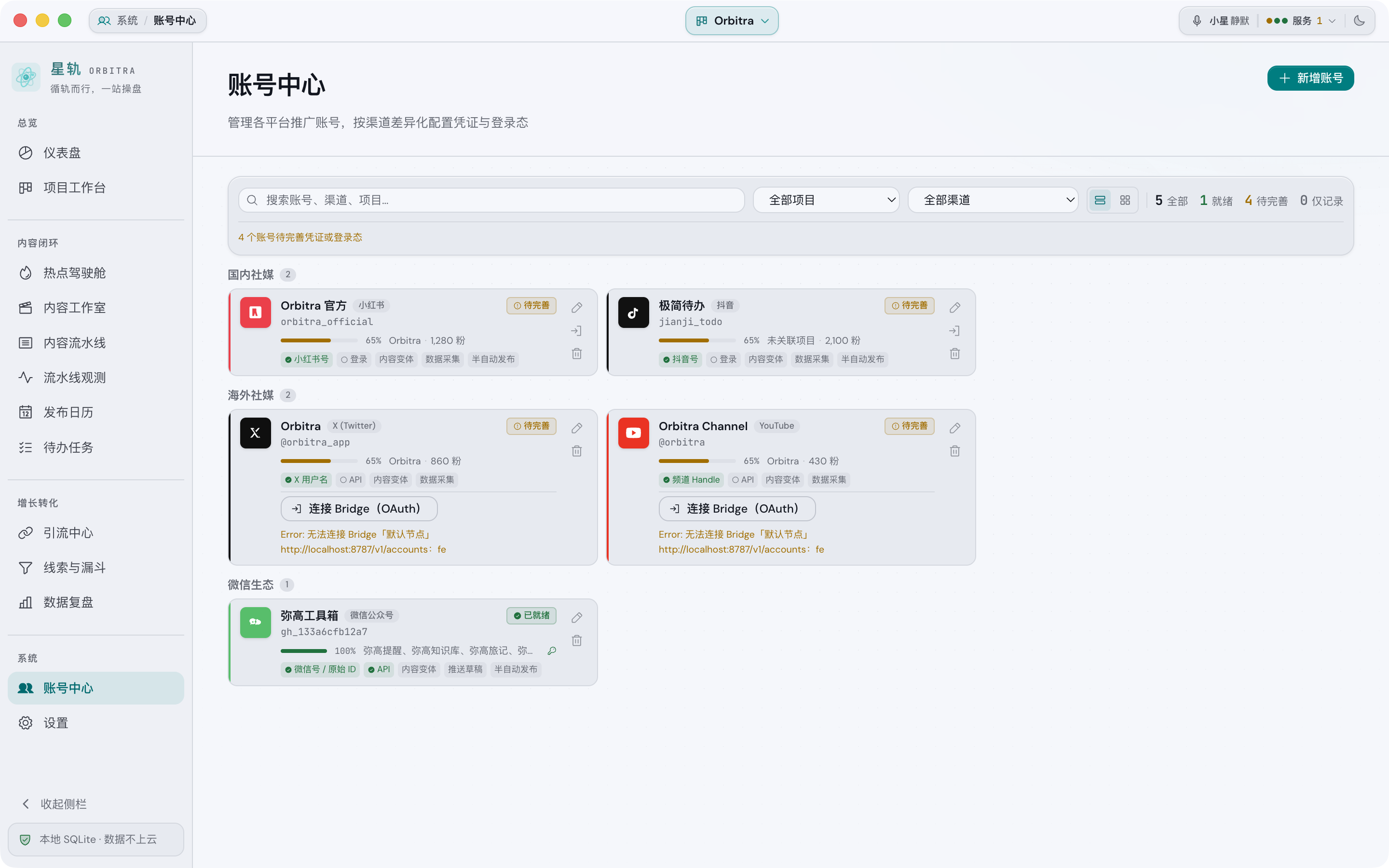 账号中心
