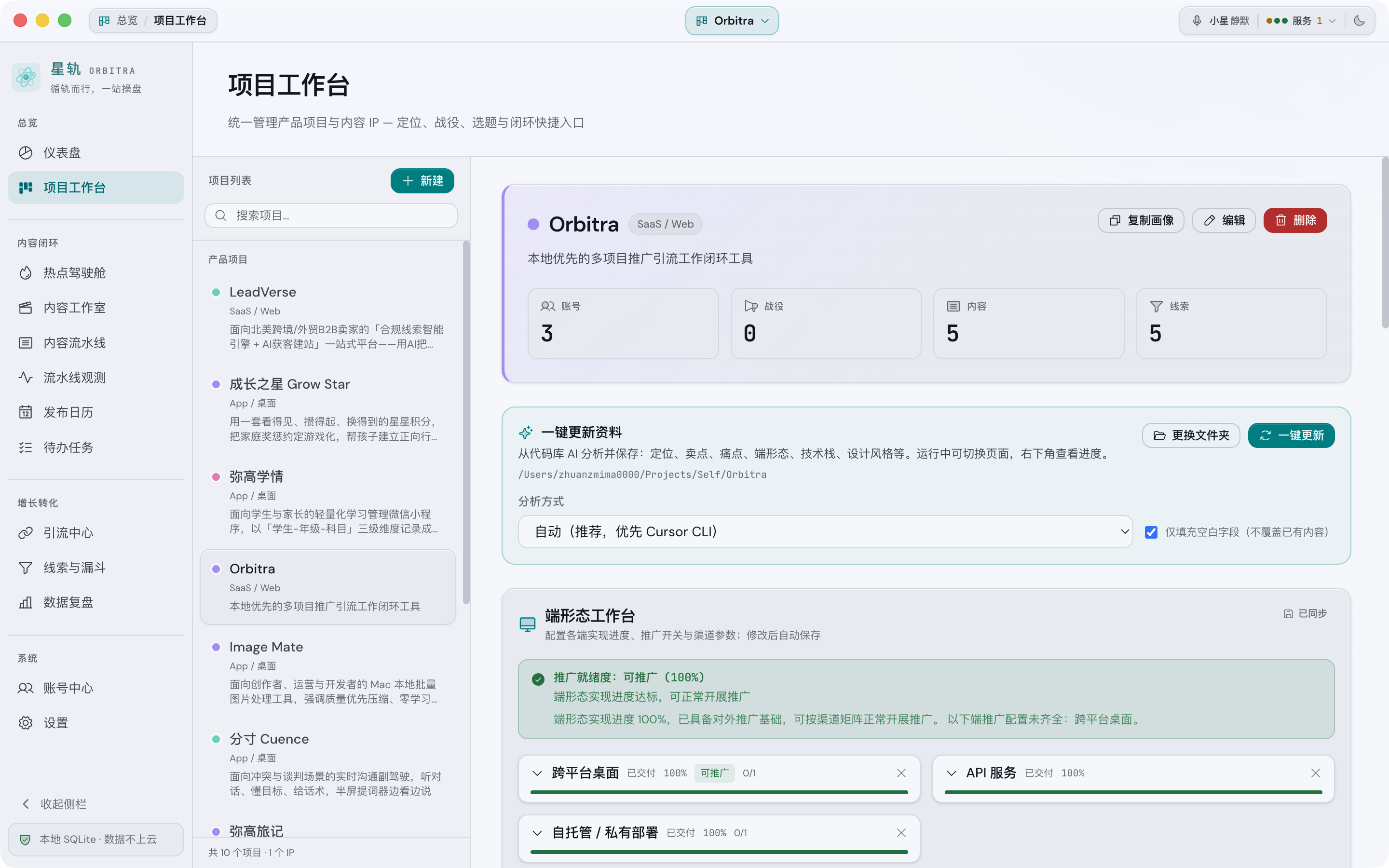 项目工作台