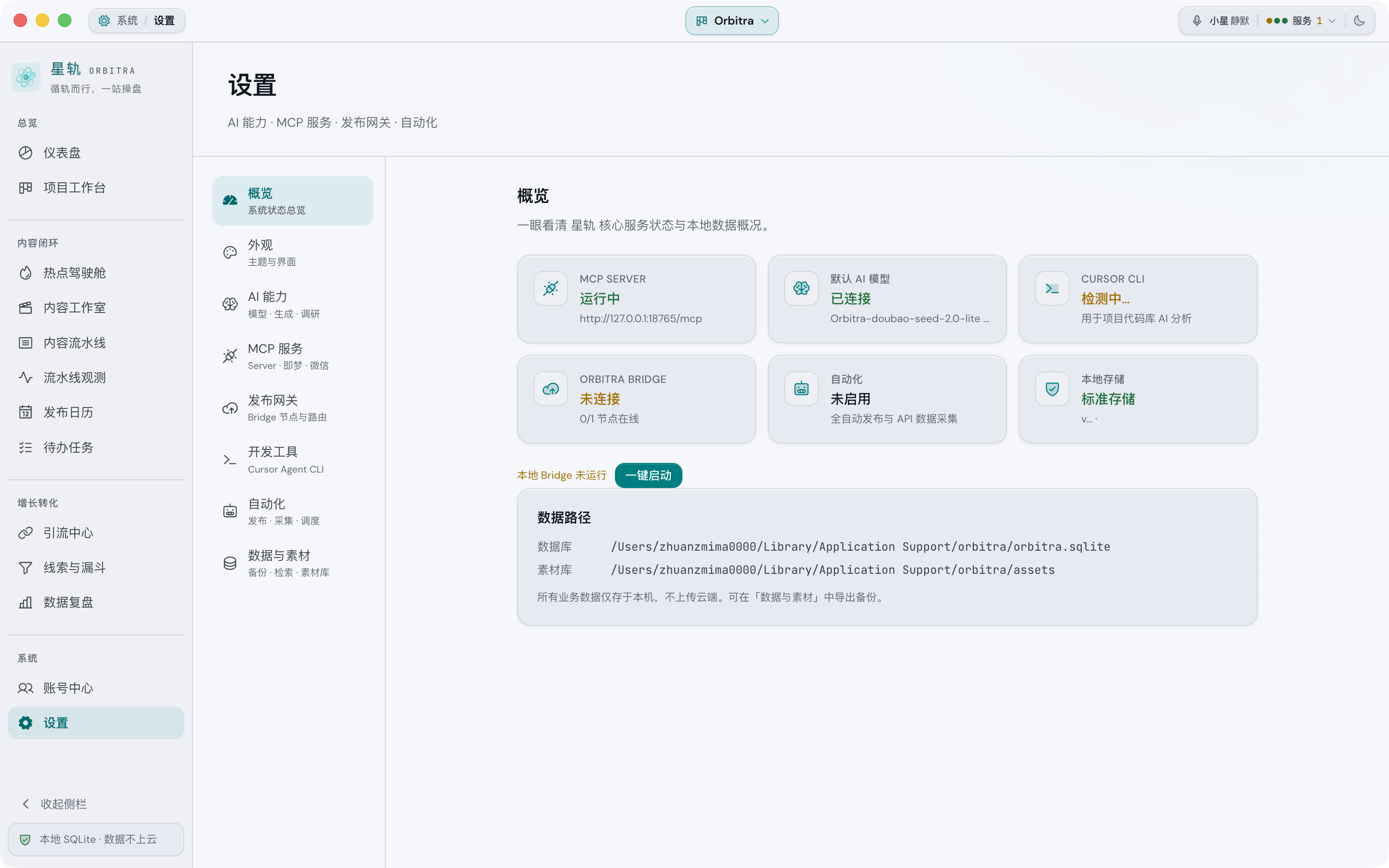 设置概览