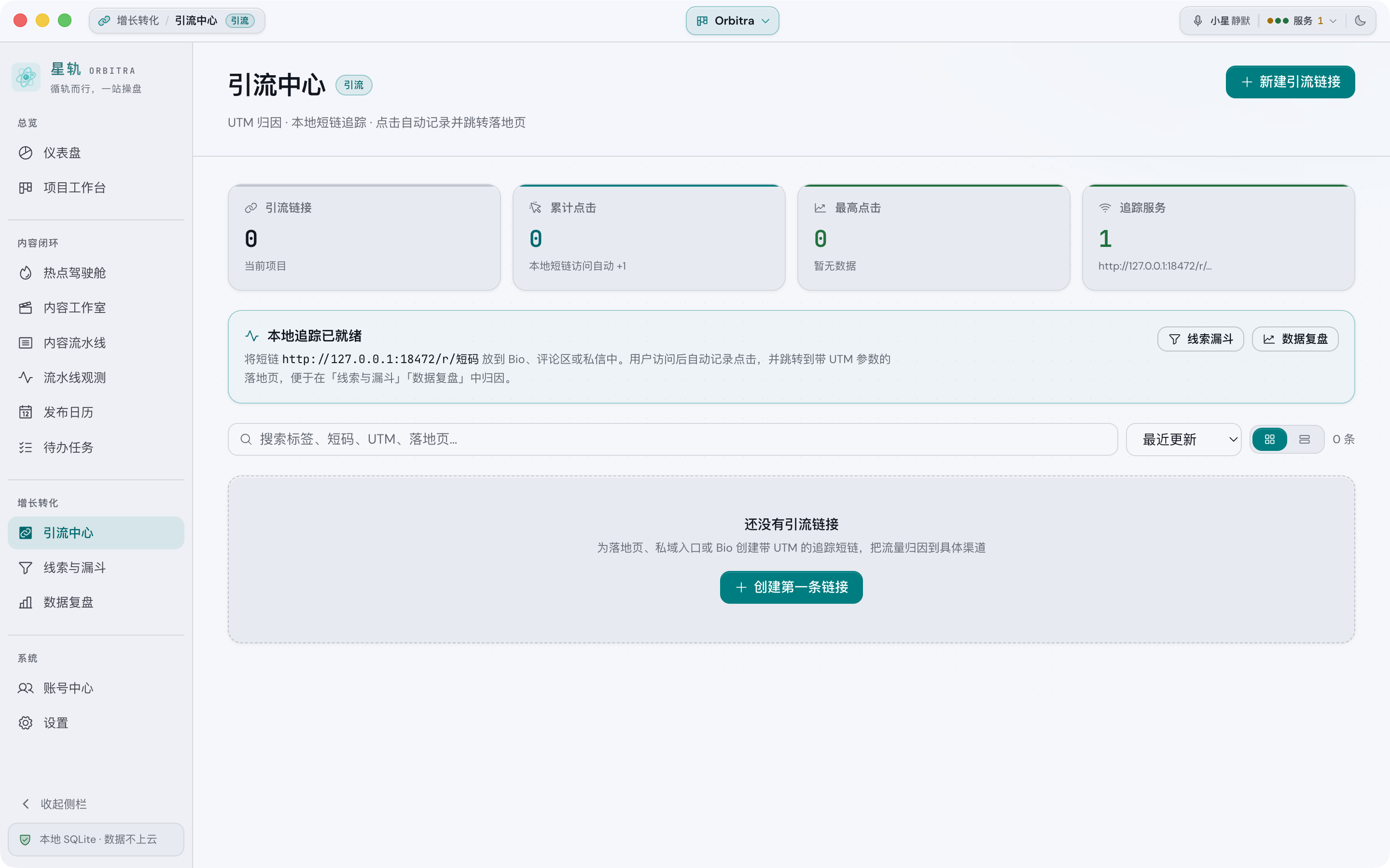 引流中心